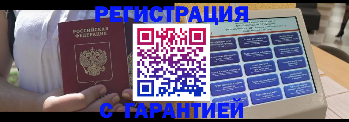 прописка законно в Покачах