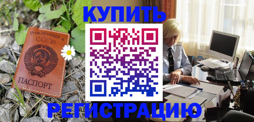 временная регистрация недорого в Покачах