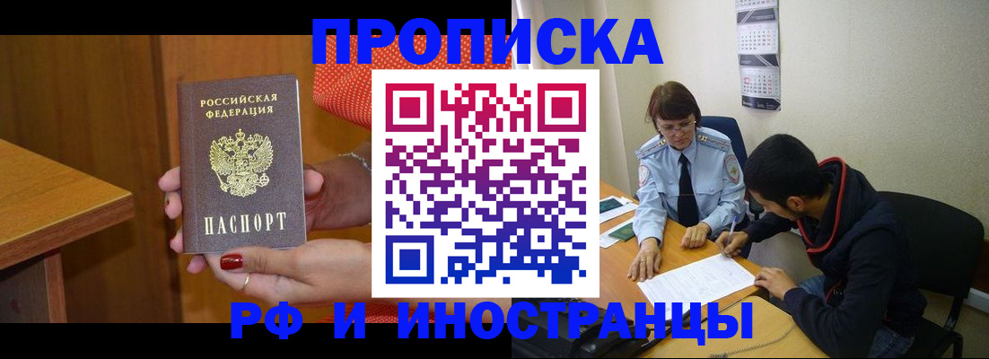 прописка регистрация в Покачах