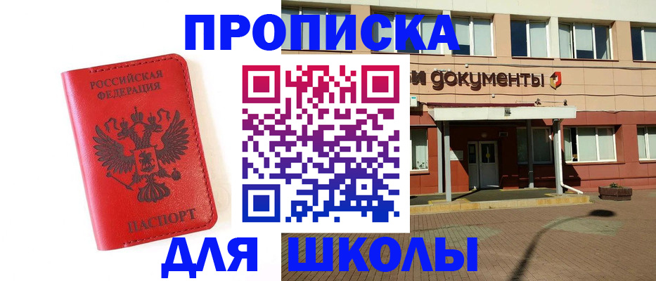 прописка законно в Покачах