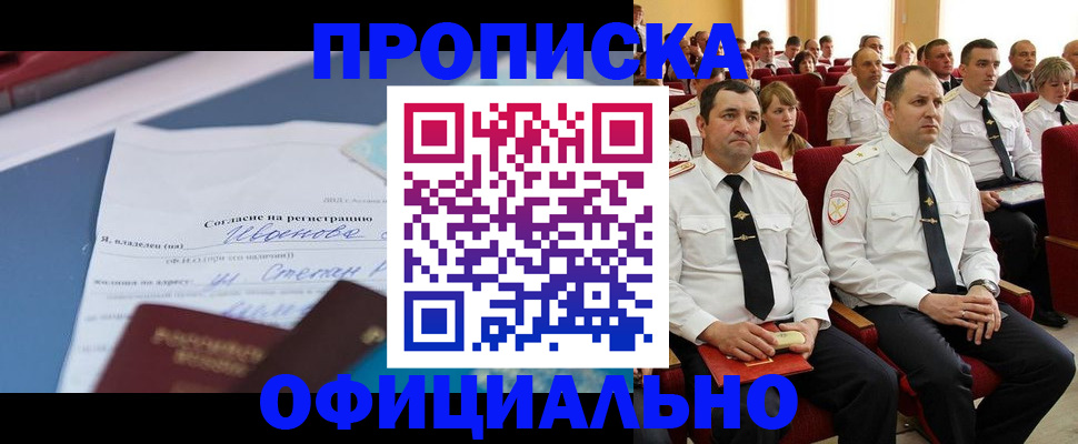 прописка для работы в Покачах