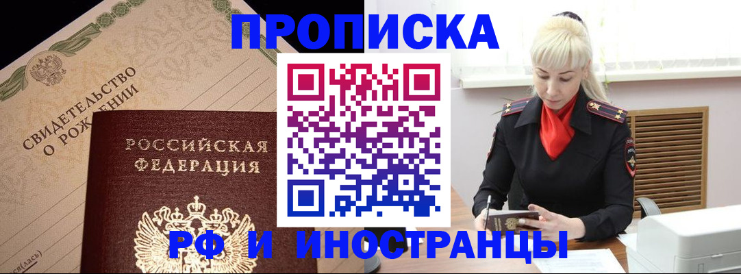 прописка штамп в Покачах